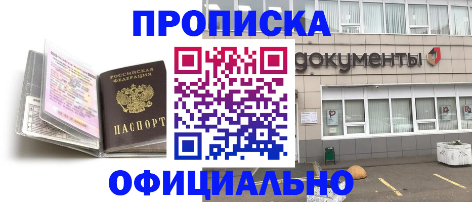 прописка поиск в Якутске